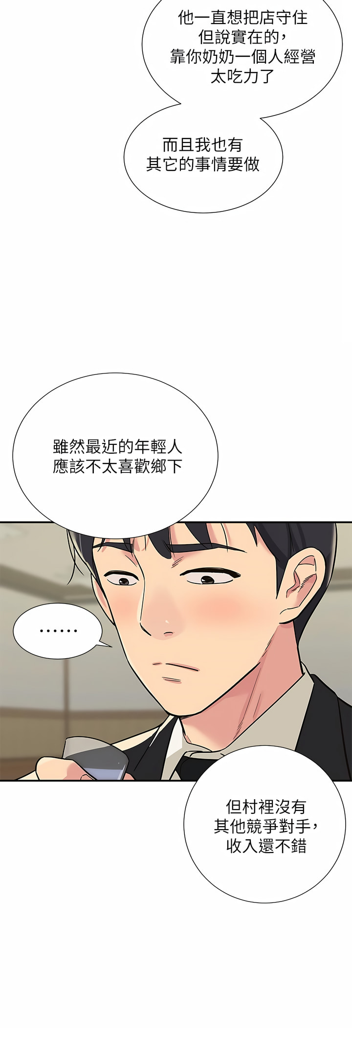 《洞洞雜貨店》漫画 第1-4話