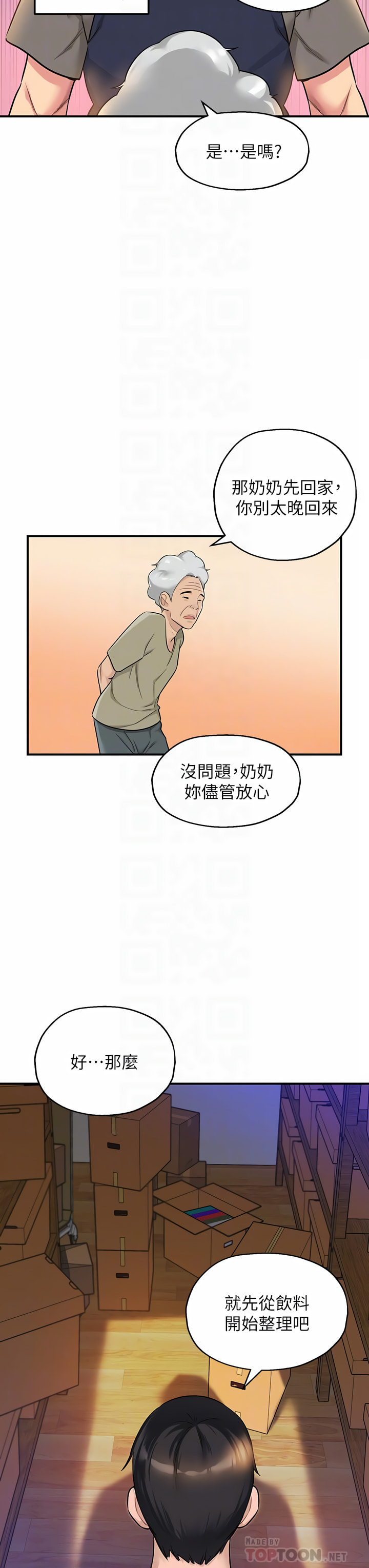 《洞洞雜貨店》漫画 第1-4話