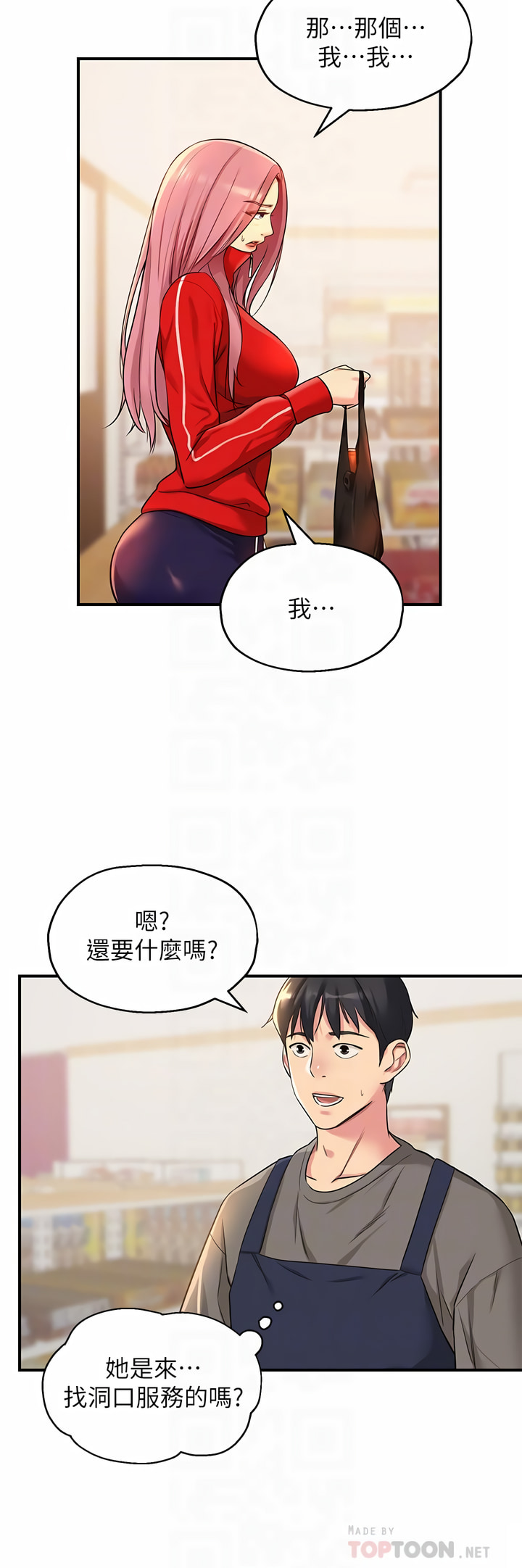 《洞洞雜貨店》漫画 第1-4話