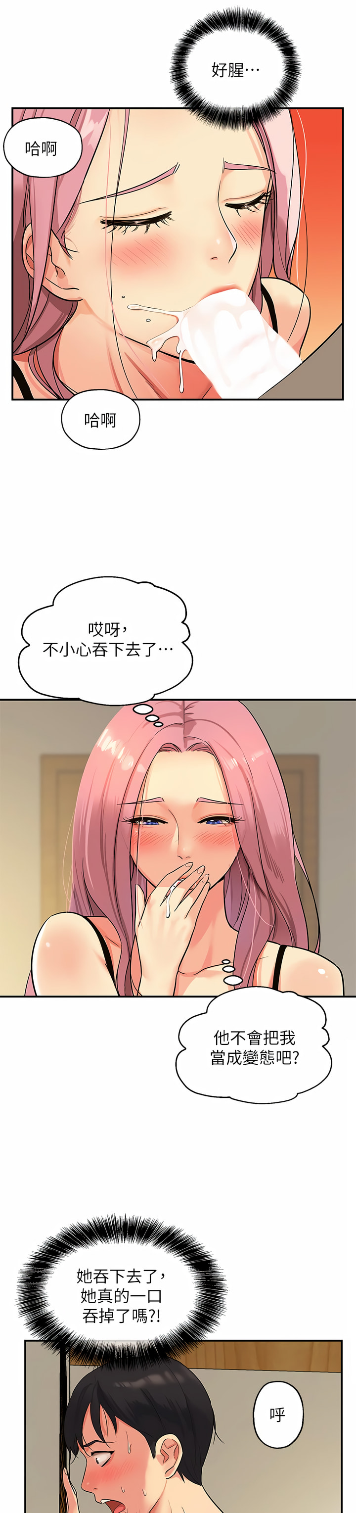 《洞洞雜貨店》漫画 第1-4話