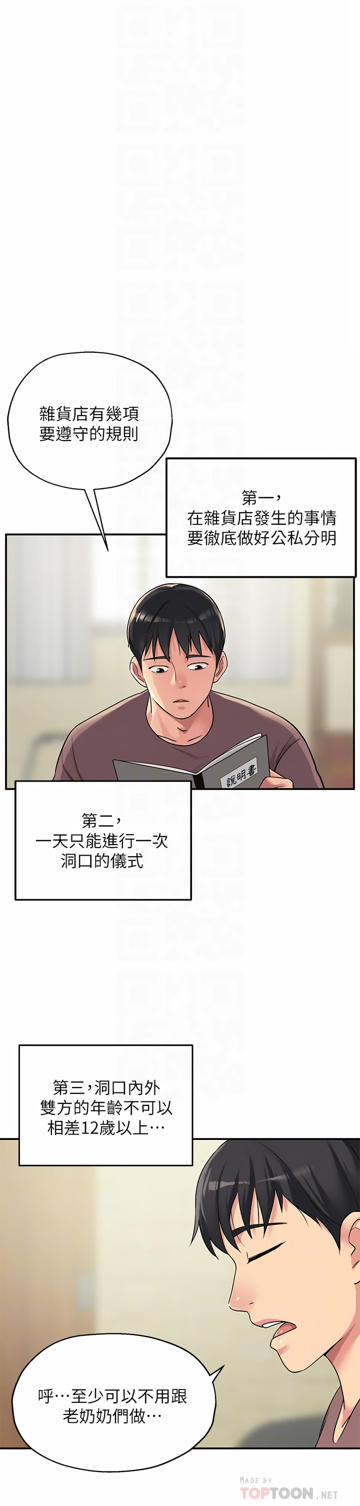 《洞洞雜貨店》漫画 第1-4話