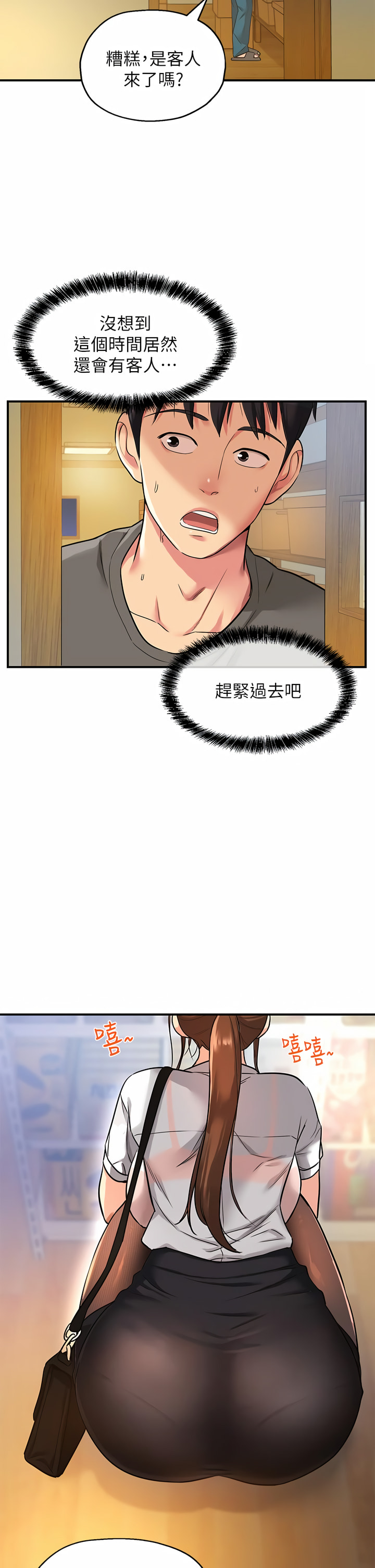 《洞洞雜貨店》漫画 第1-4話