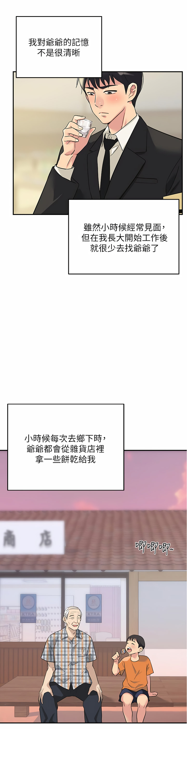 《洞洞雜貨店》漫画 第1-4話