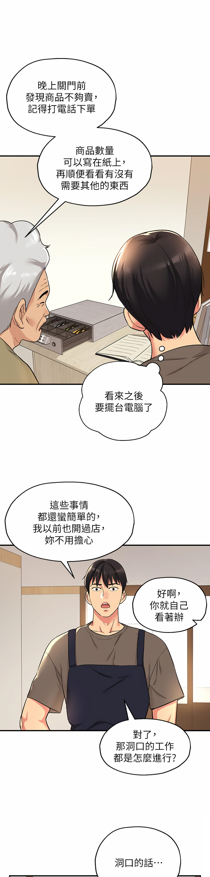 《洞洞雜貨店》漫画 第1-4話