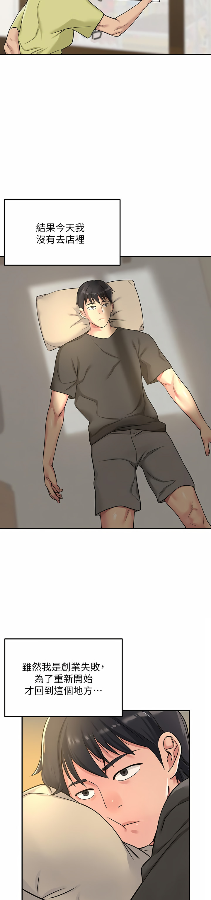 《洞洞雜貨店》漫画 第1-4話