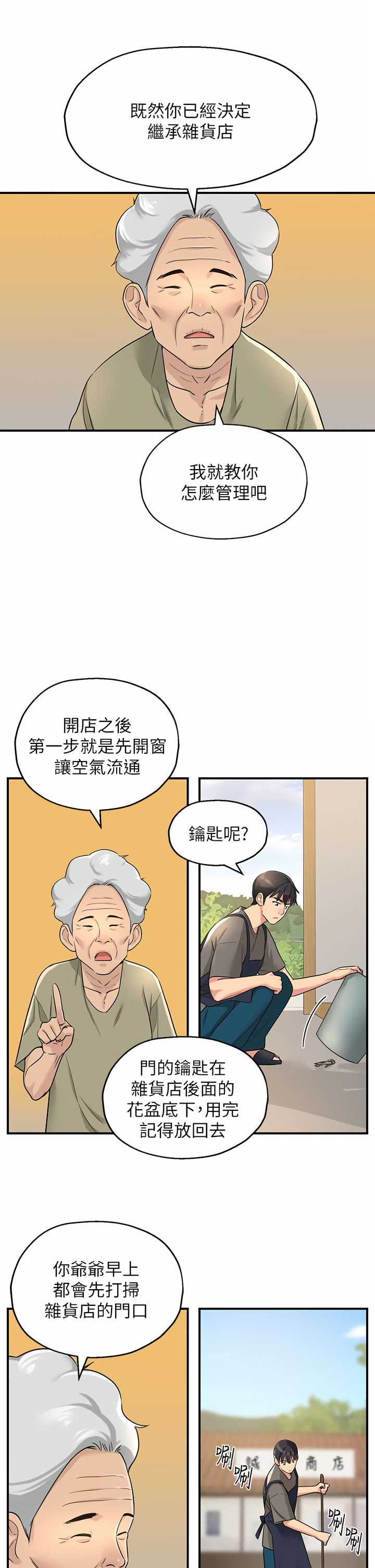 《洞洞雜貨店》漫画 第1-4話