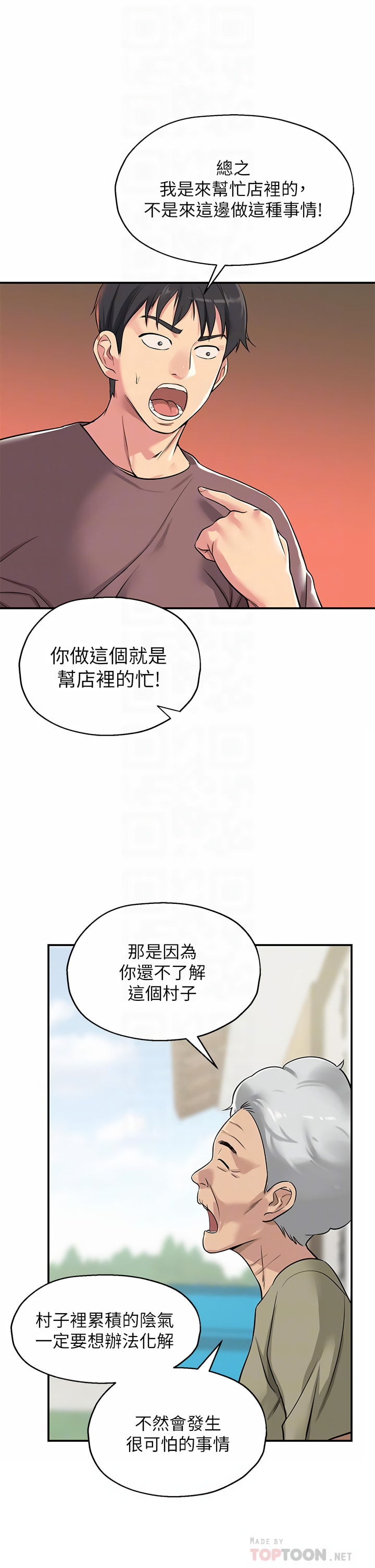 《洞洞雜貨店》漫画 第1-4話