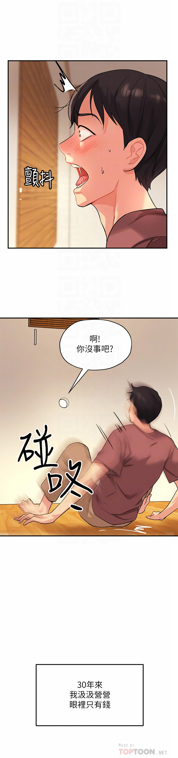 《洞洞雜貨店》漫画 第1-4話