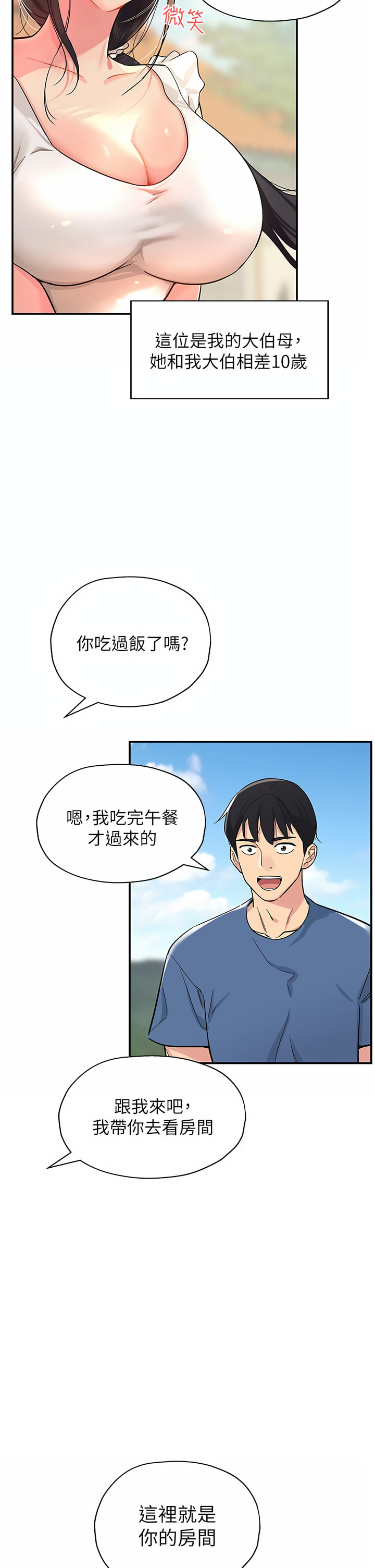 《洞洞雜貨店》漫画 第1-4話