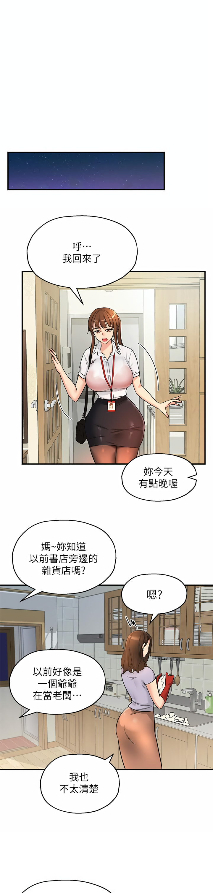《洞洞雜貨店》漫画 第1-4話