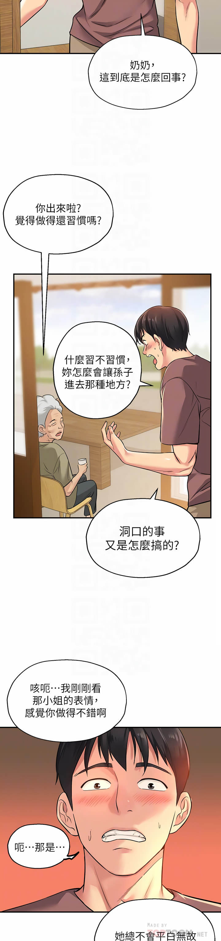 《洞洞雜貨店》漫画 第1-4話