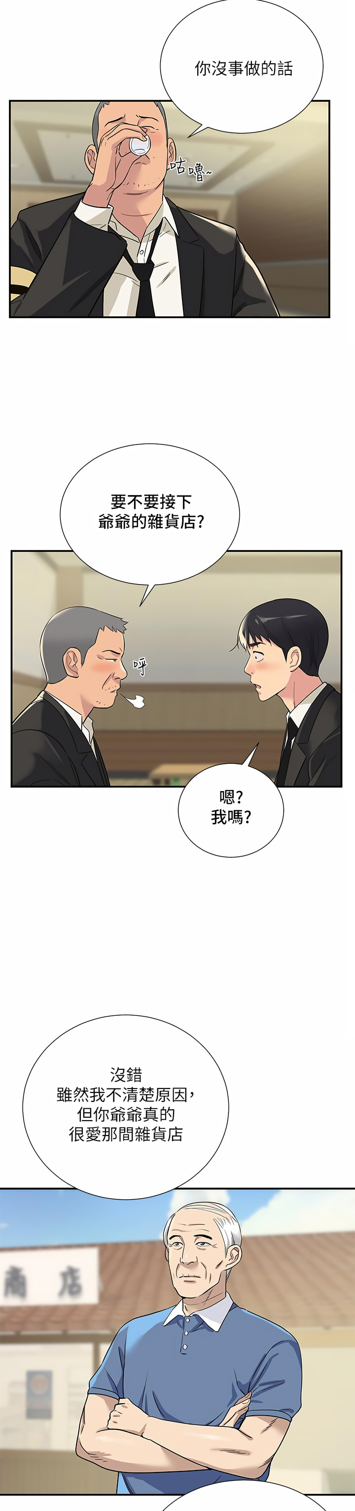 《洞洞雜貨店》漫画 第1-4話