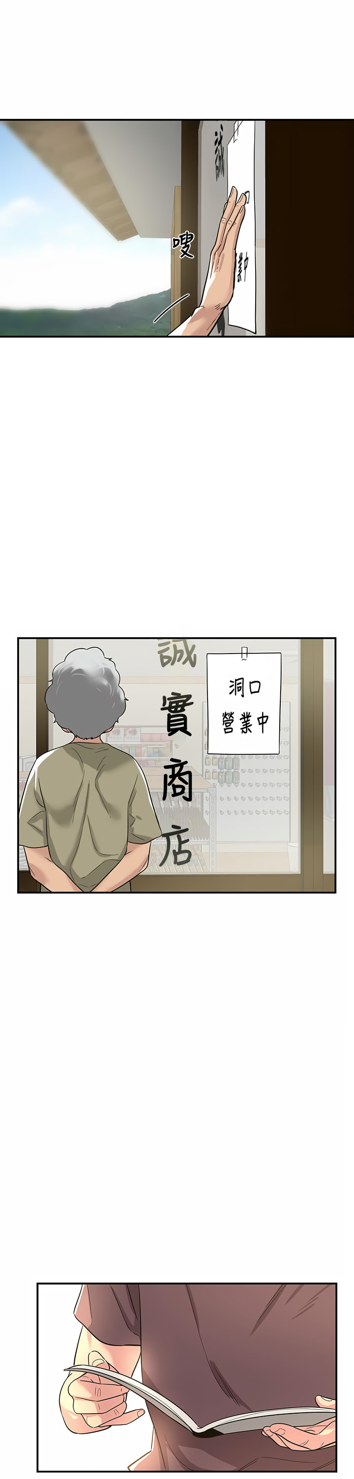 《洞洞雜貨店》漫画 第1-4話