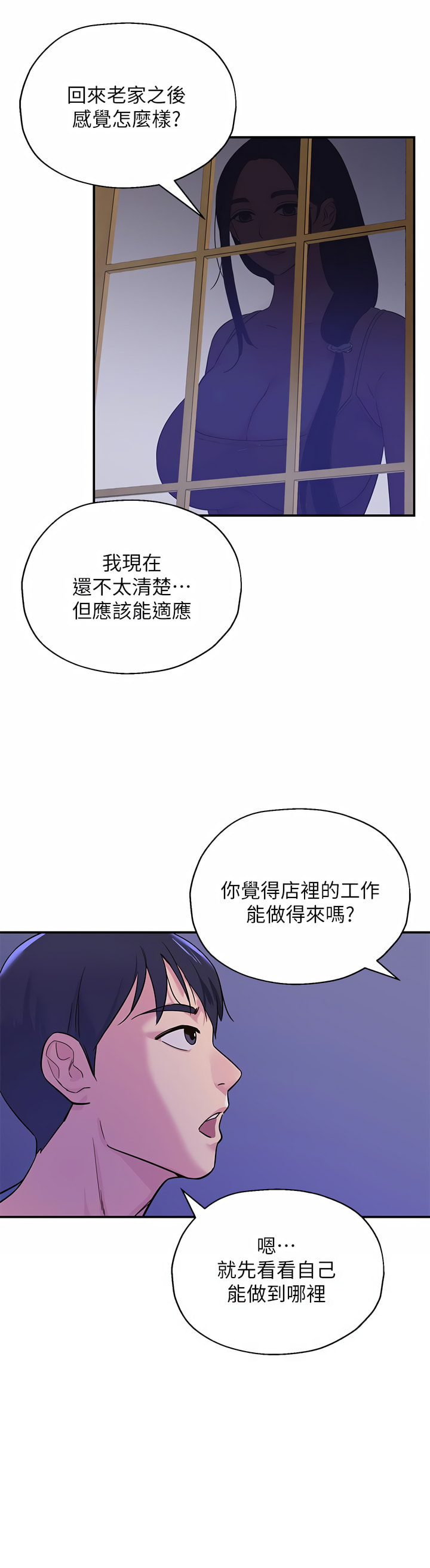 《洞洞雜貨店》漫画 第1-4話
