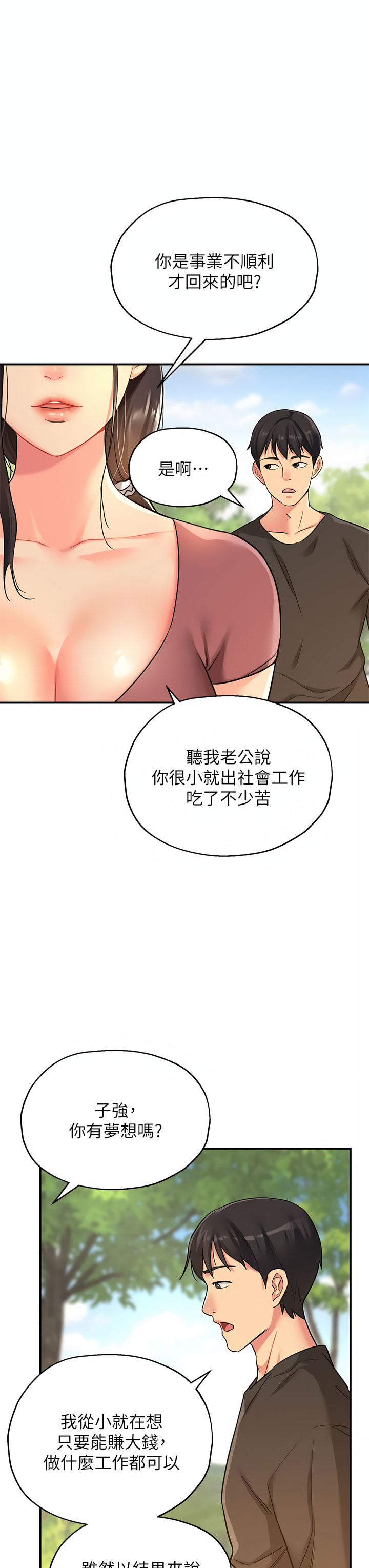 《洞洞雜貨店》漫画 第1-4話