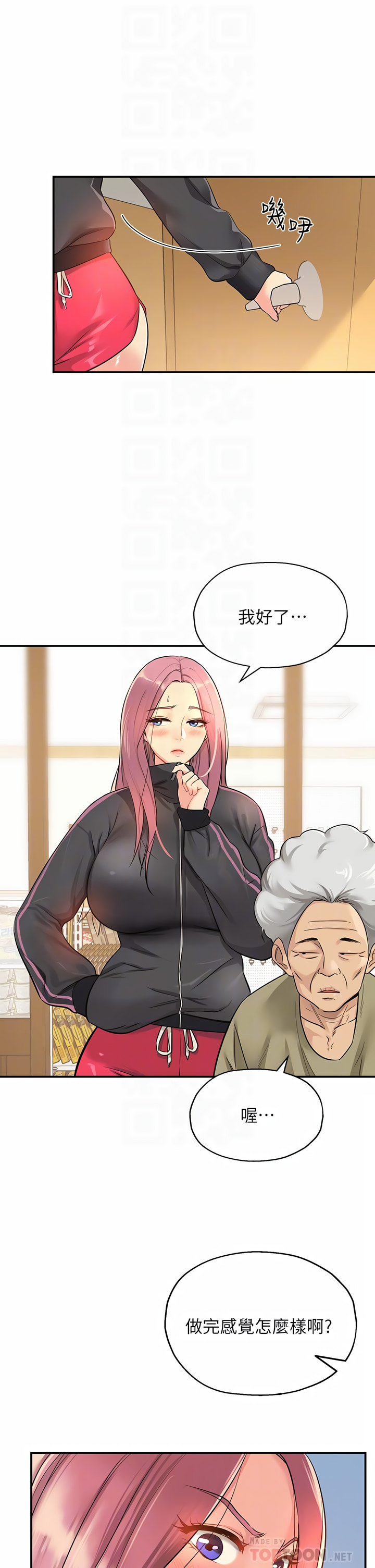 《洞洞雜貨店》漫画 第1-4話