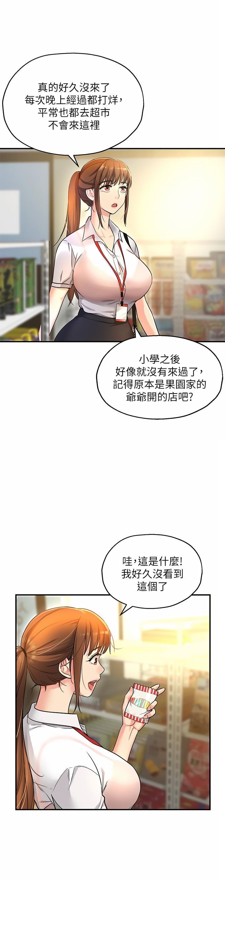 《洞洞雜貨店》漫画 第1-4話