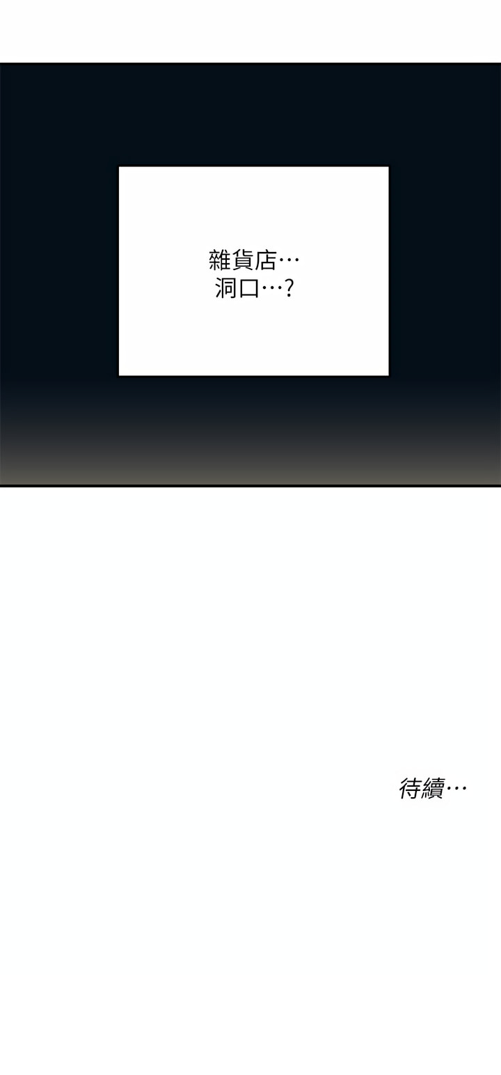 《洞洞雜貨店》漫画 第1-4話