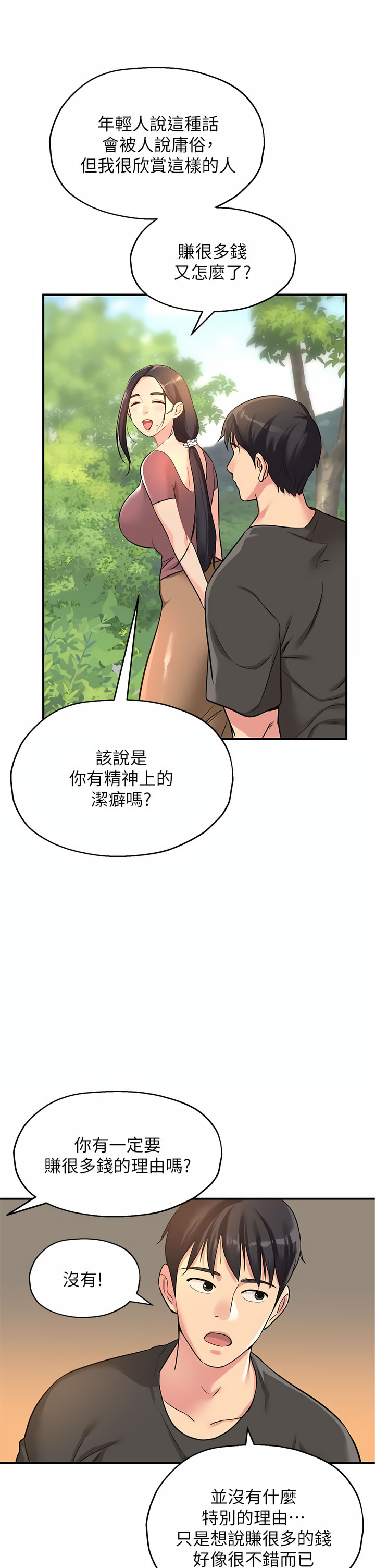 《洞洞雜貨店》漫画 第1-4話