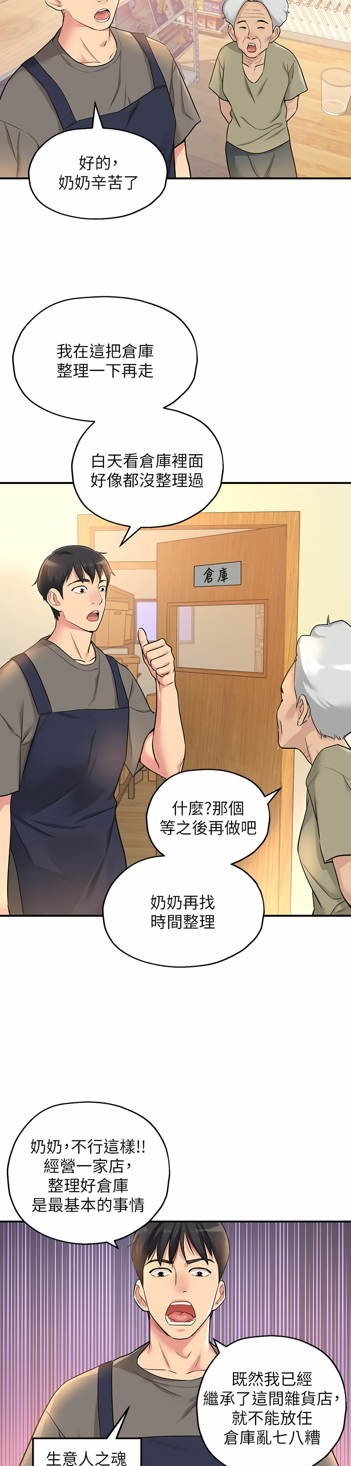 《洞洞雜貨店》漫画 第1-4話