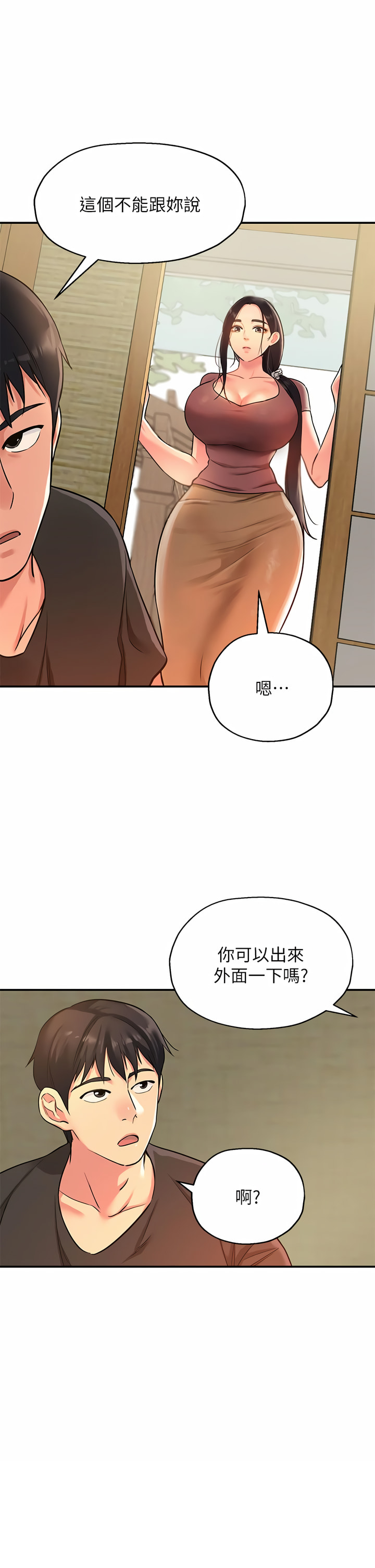 《洞洞雜貨店》漫画 第1-4話