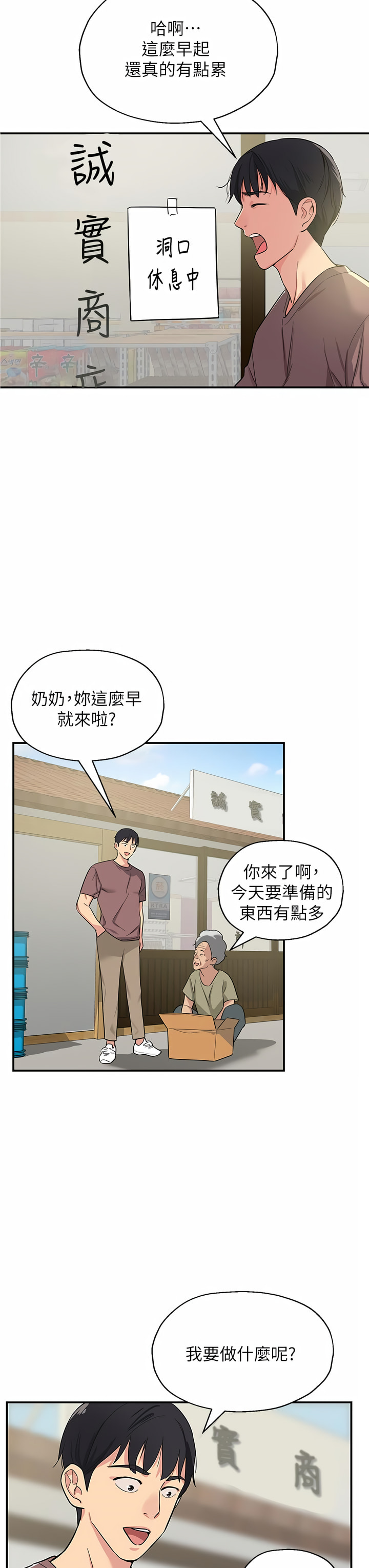 《洞洞雜貨店》漫画 第1-4話