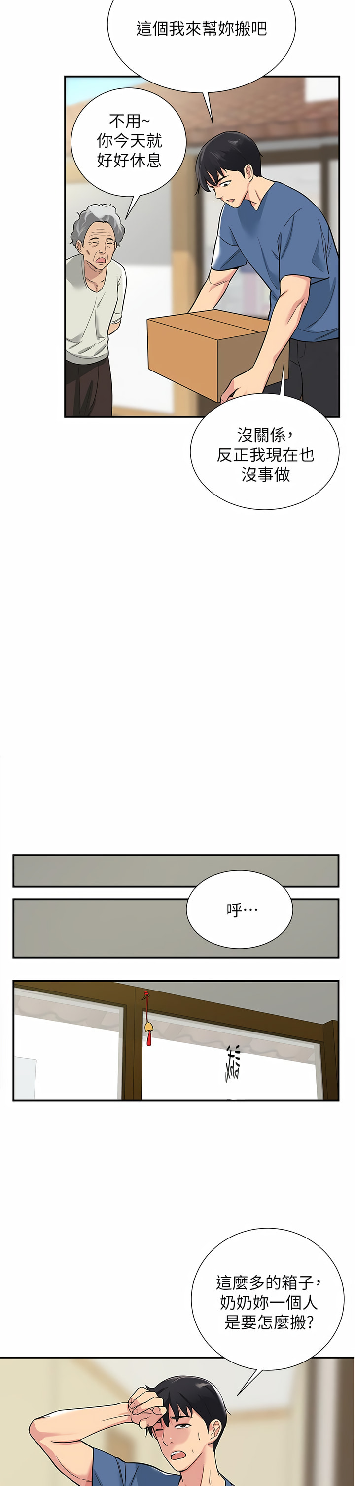 《洞洞雜貨店》漫画 第1-4話