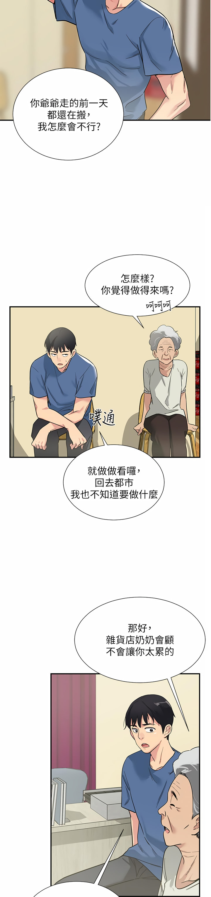 《洞洞雜貨店》漫画 第1-4話