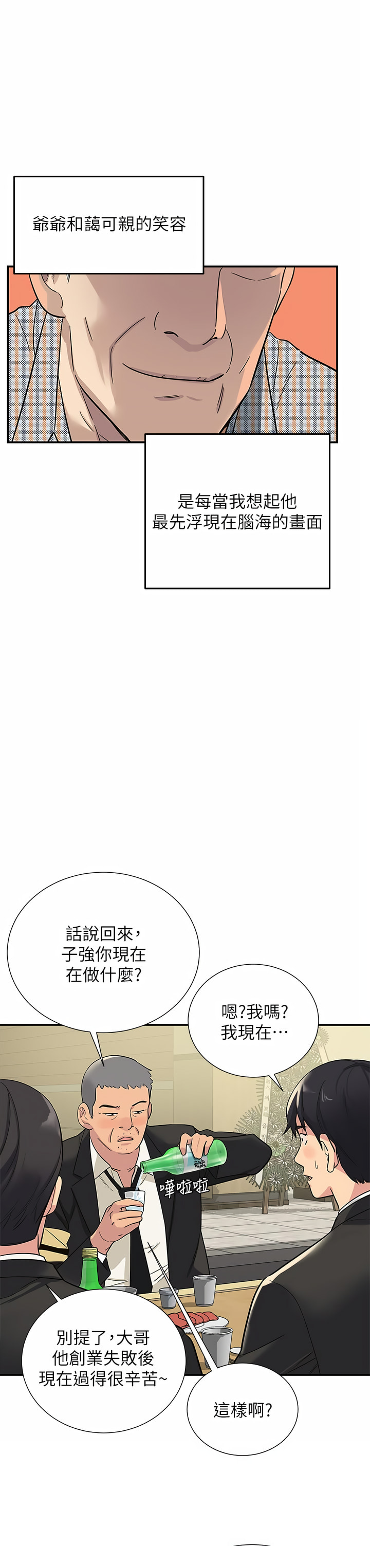 《洞洞雜貨店》漫画 第1-4話