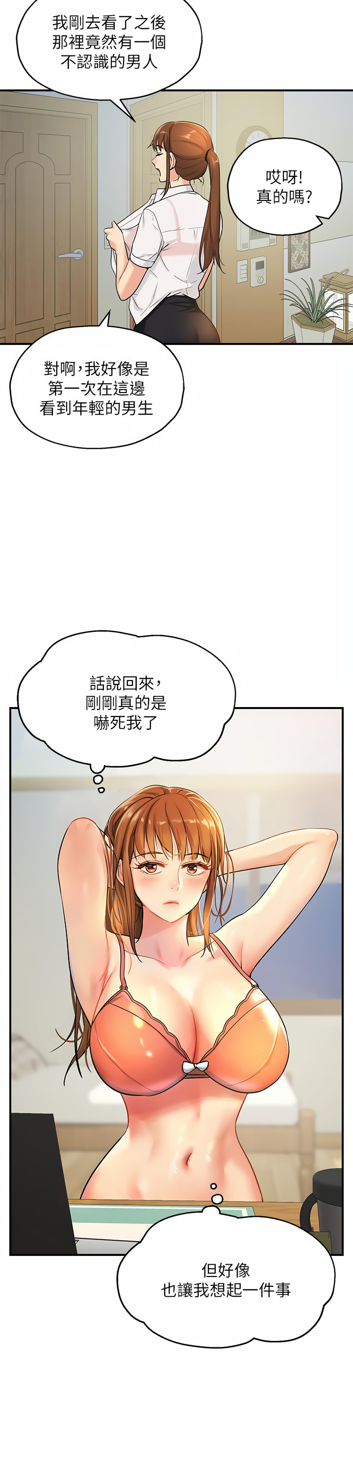 《洞洞雜貨店》漫画 第1-4話