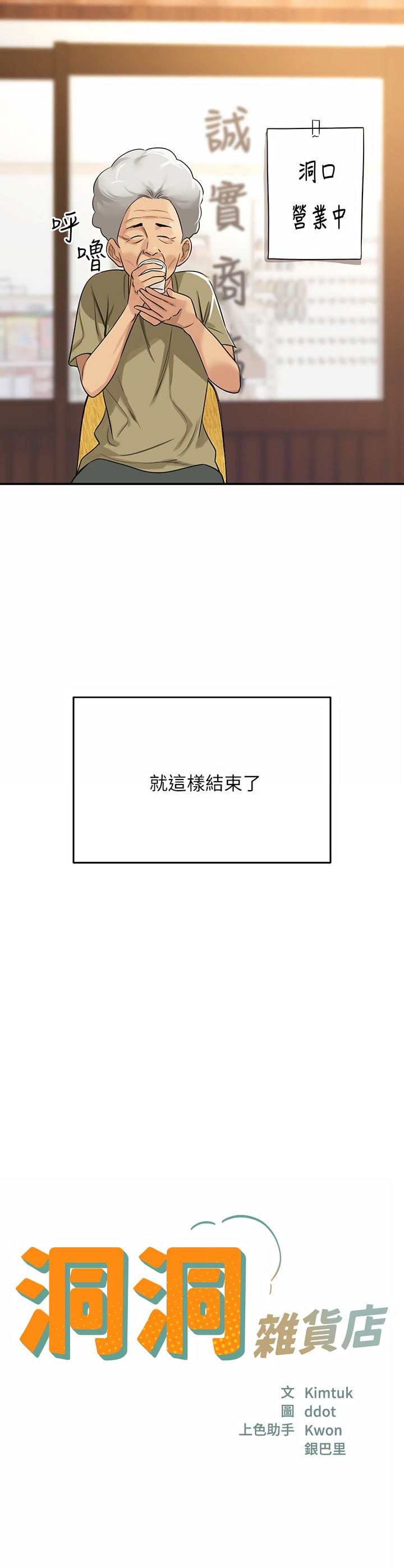 《洞洞雜貨店》漫画 第1-4話