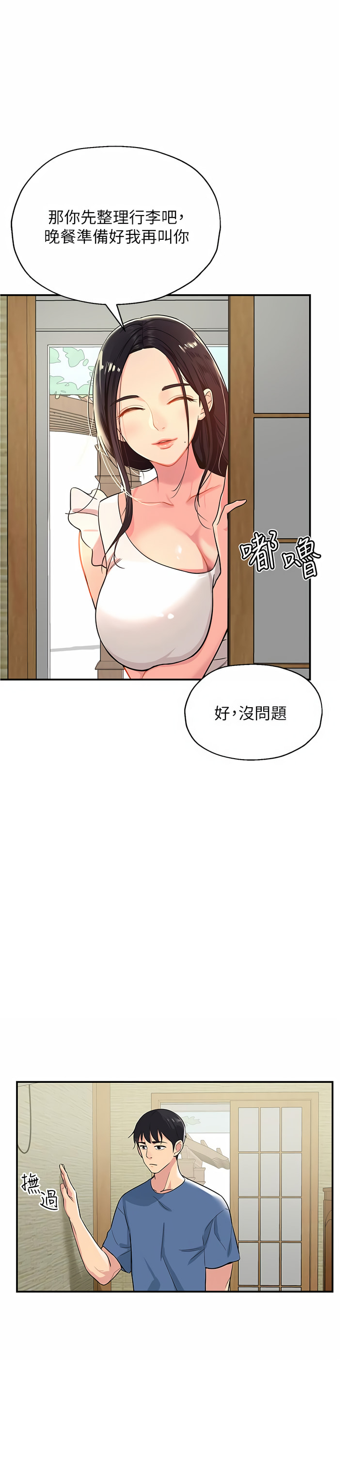 《洞洞雜貨店》漫画 第1-4話
