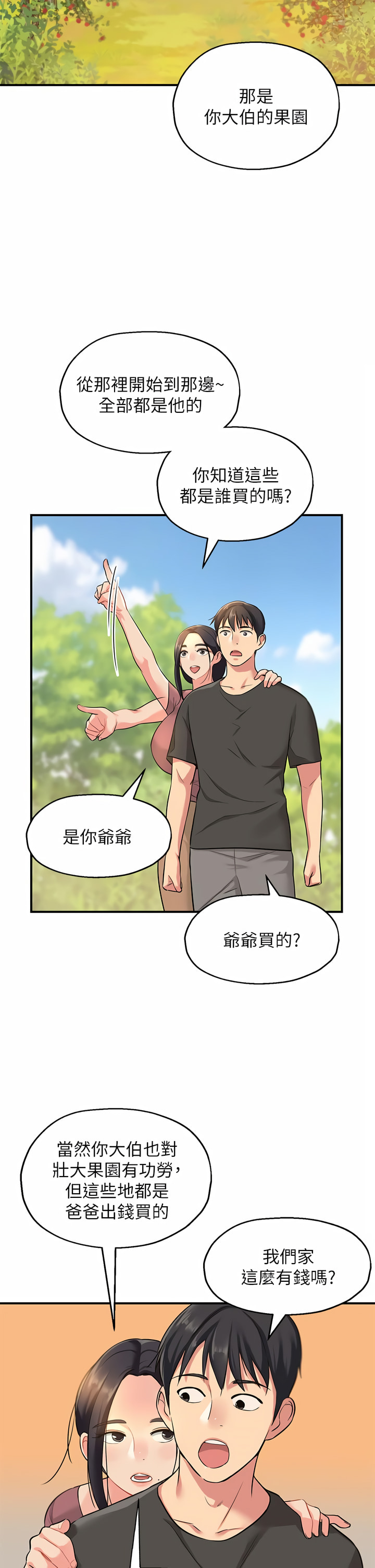 《洞洞雜貨店》漫画 第1-4話