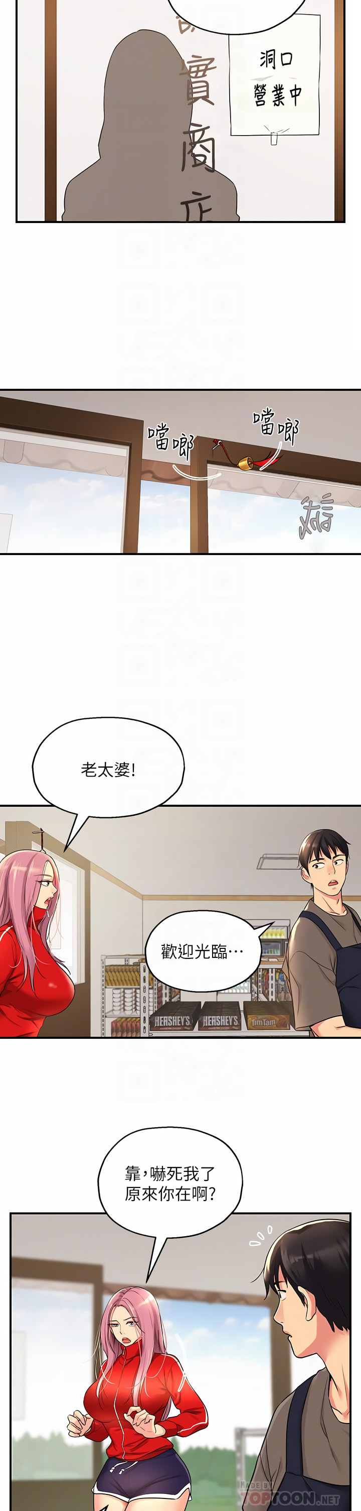 《洞洞雜貨店》漫画 第1-4話