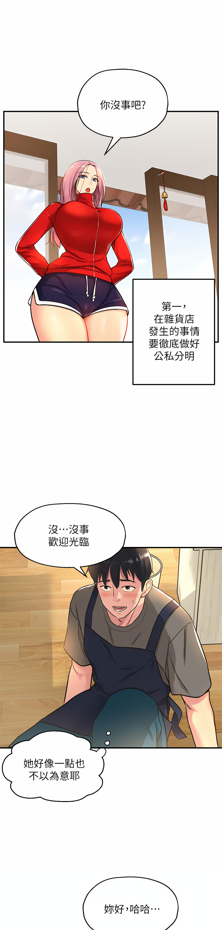 《洞洞雜貨店》漫画 第1-4話