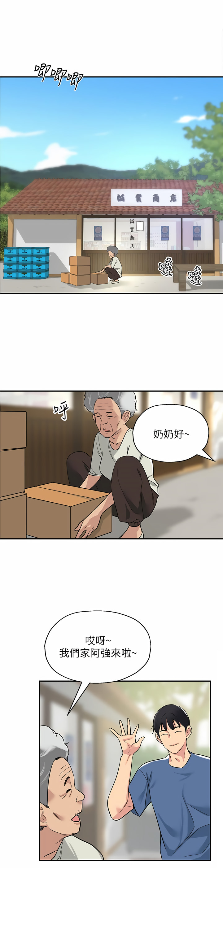 《洞洞雜貨店》漫画 第1-4話