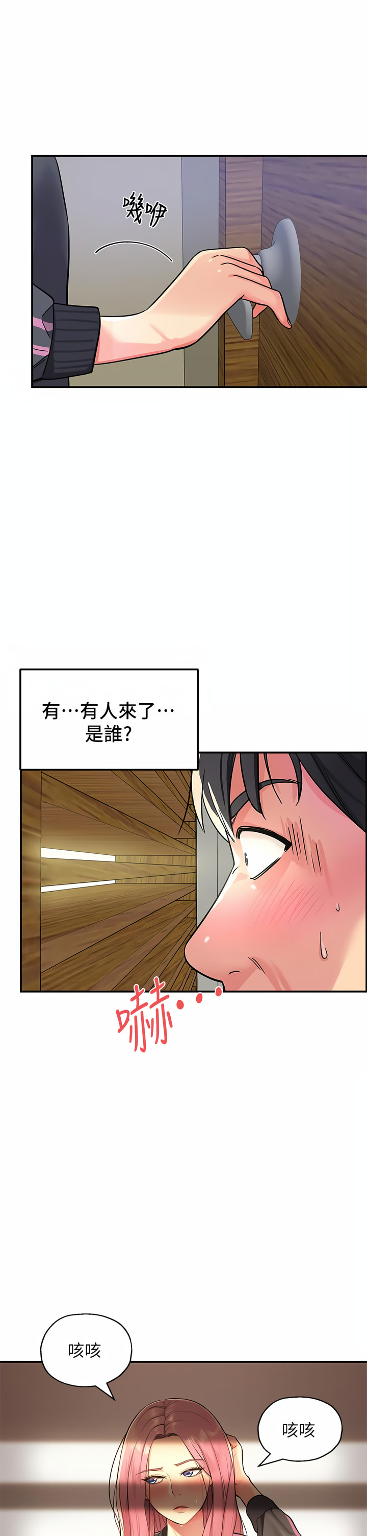 《洞洞雜貨店》漫画 第1-4話