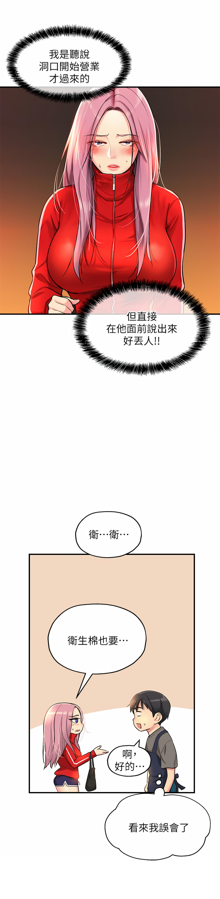 《洞洞雜貨店》漫画 第1-4話