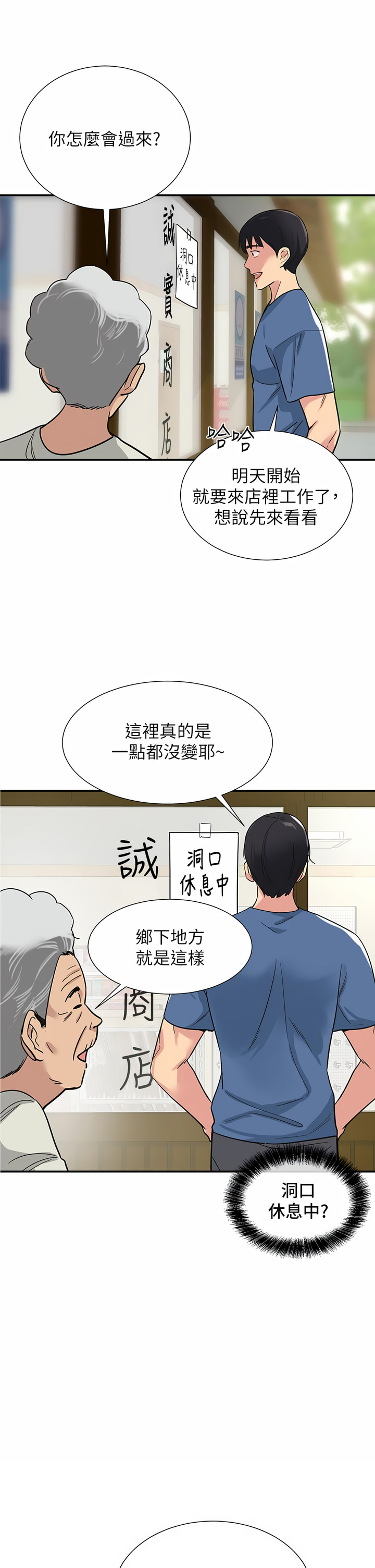 《洞洞雜貨店》漫画 第1-4話