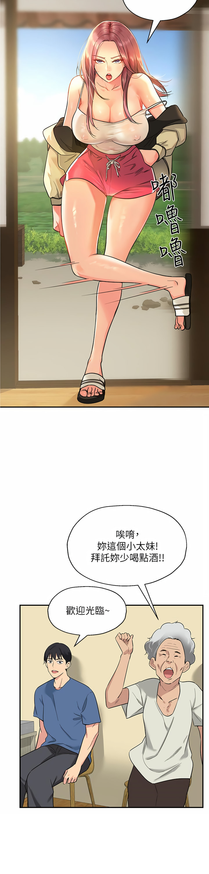 《洞洞雜貨店》漫画 第1-4話