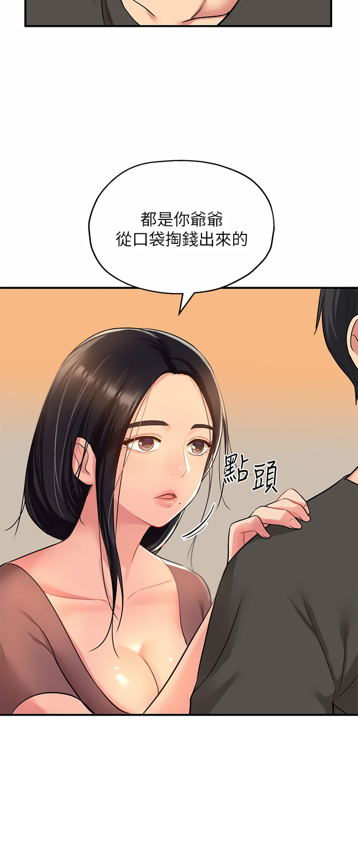 《洞洞雜貨店》漫画 第1-4話
