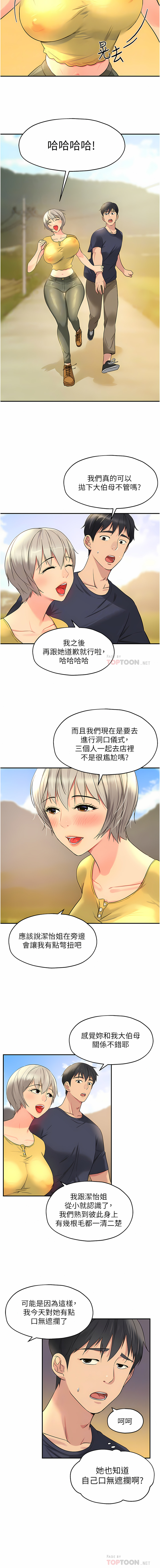 《洞洞雜貨店》漫画 第22-23話