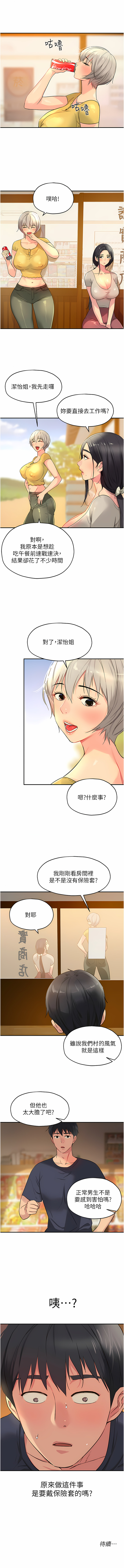 《洞洞雜貨店》漫画 第22-23話
