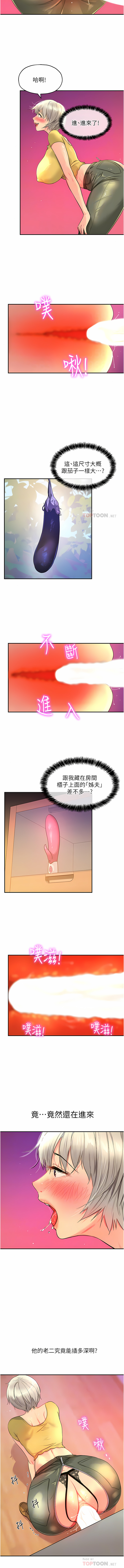 《洞洞雜貨店》漫画 第22-23話