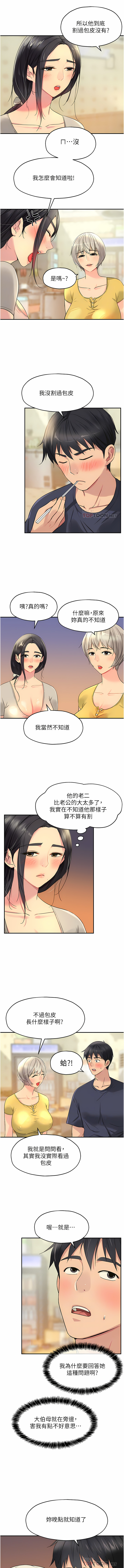 《洞洞雜貨店》漫画 第22-23話