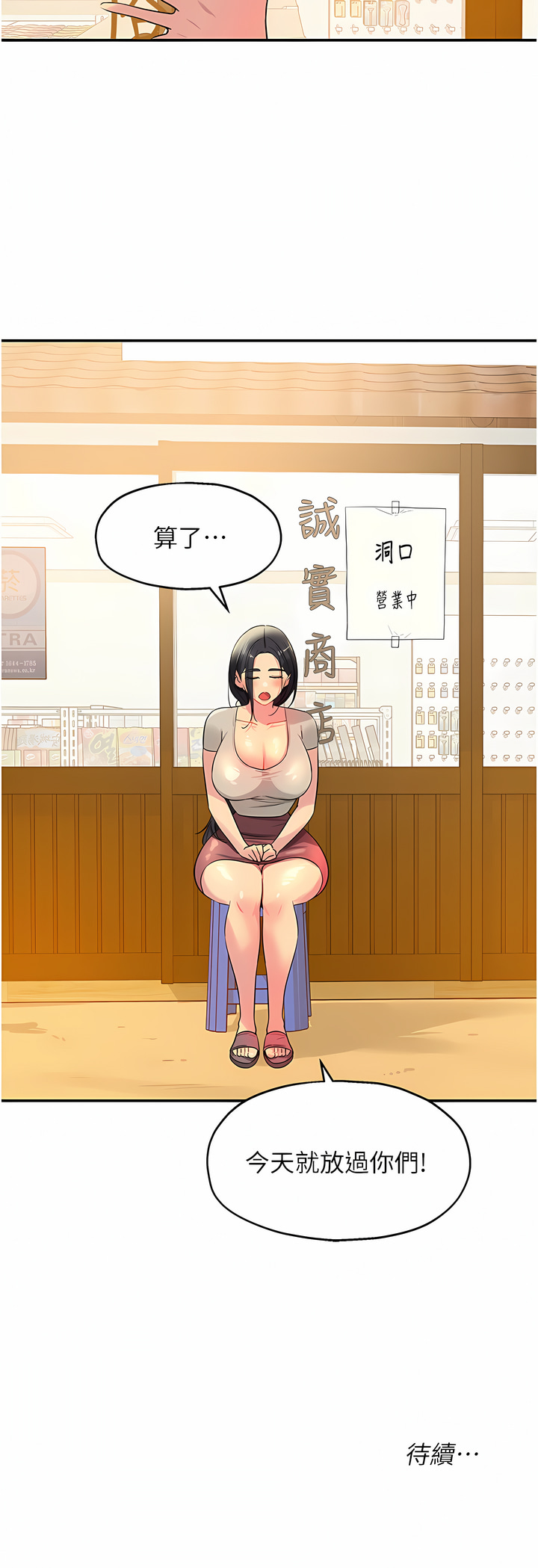 《洞洞雜貨店》漫画 第22-23話