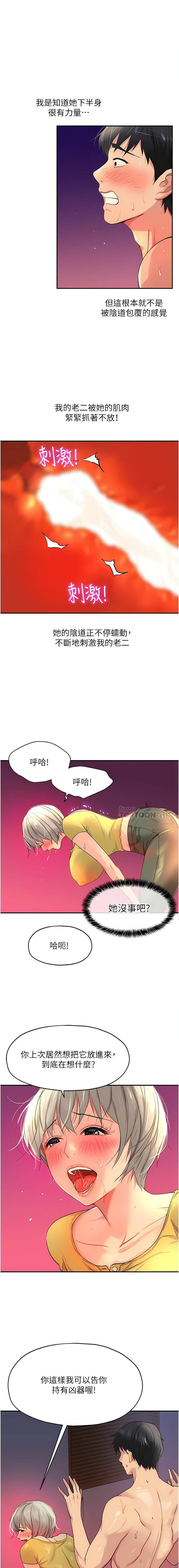 《洞洞雜貨店》漫画 第22-23話