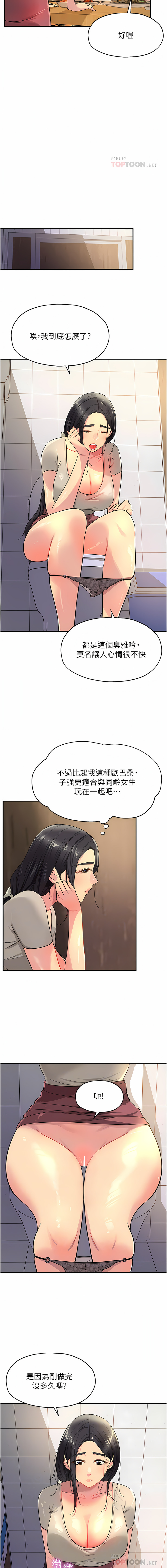 《洞洞雜貨店》漫画 第22-23話