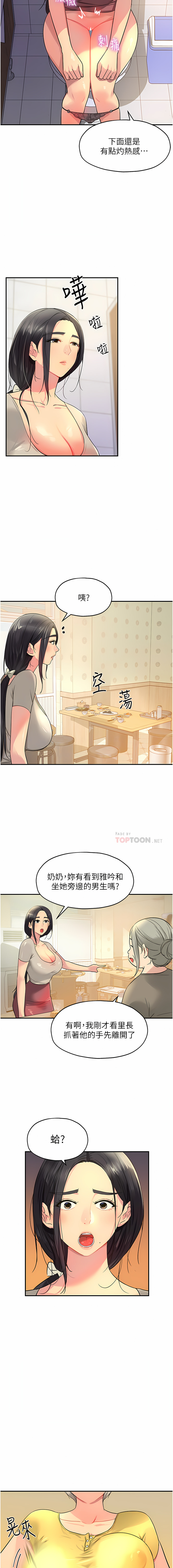 《洞洞雜貨店》漫画 第22-23話