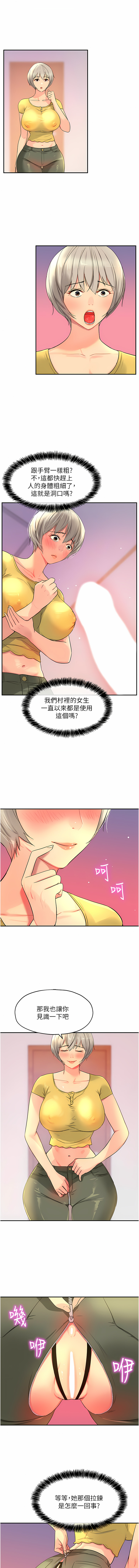 《洞洞雜貨店》漫画 第22-23話